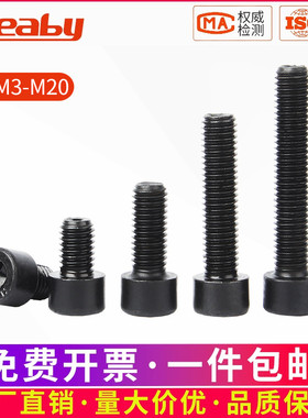 8.8级内六角螺丝高强度圆柱头螺栓黑色杯头螺丝钉M3M4M5M6M8-M20