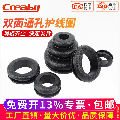 【可开专票】橡胶双面通孔护线圈