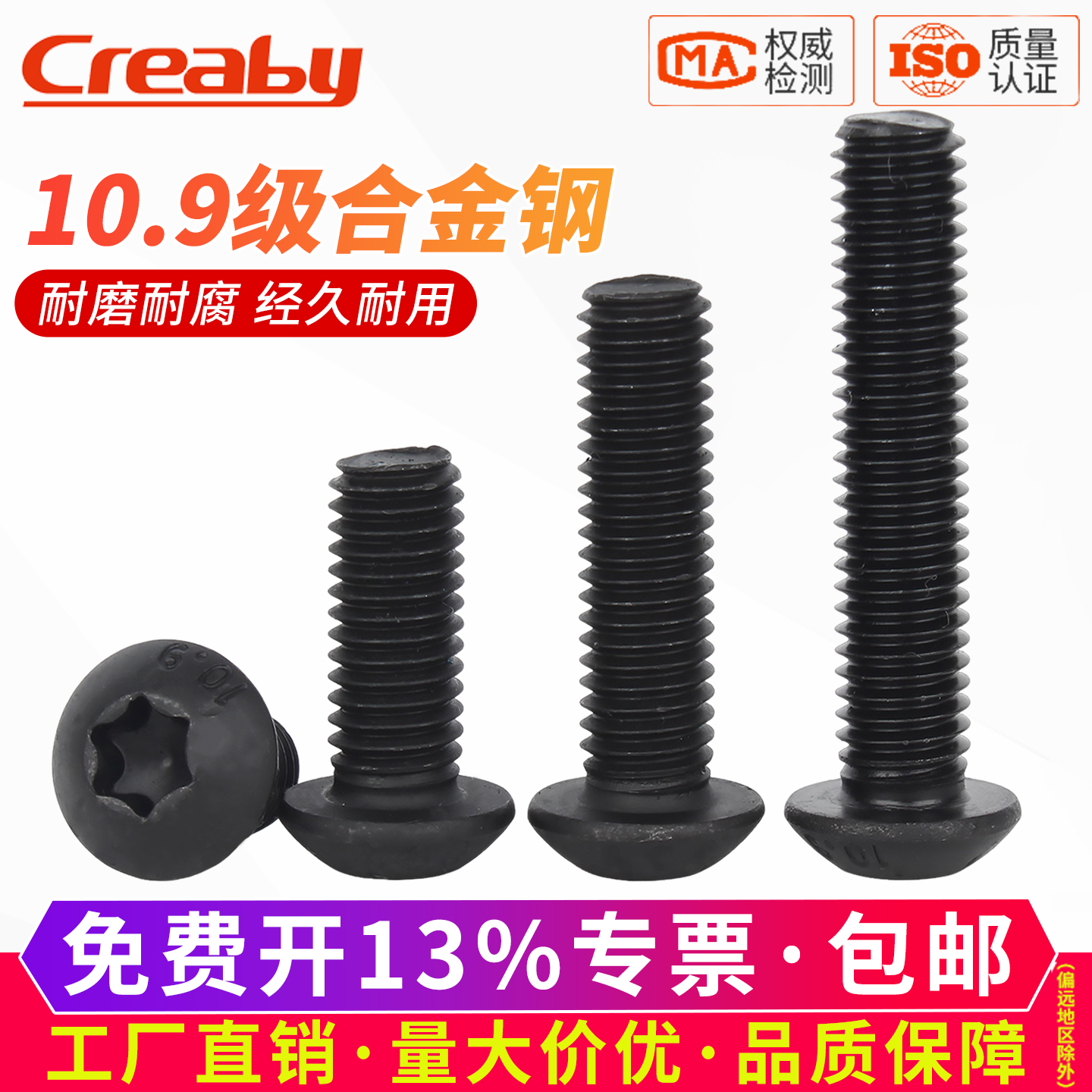 [开专票]10.9级半圆头内梅花螺丝