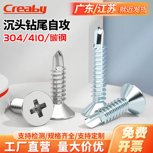 【可开专票】沉头钻尾螺钉燕尾钉