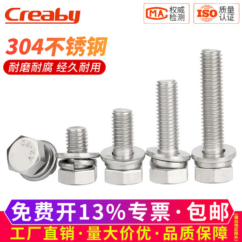 【可开专票】304外六角组合螺栓