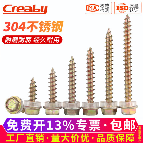 【可开专票】外六角彩钢瓦自攻钉