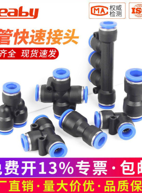 气动气管快速接头PU直通PV二弯通PW变径PE三通PK五通转6转8转10mm