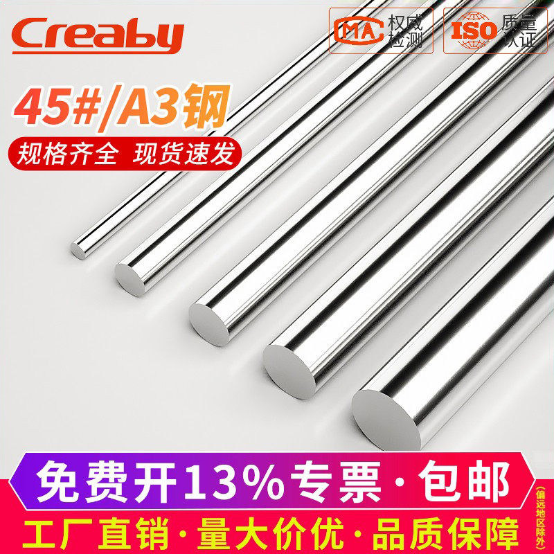 45号钢圆棒冷拉实心钢棒合金光轴杆光圆金属直条研磨棒零切加工A3