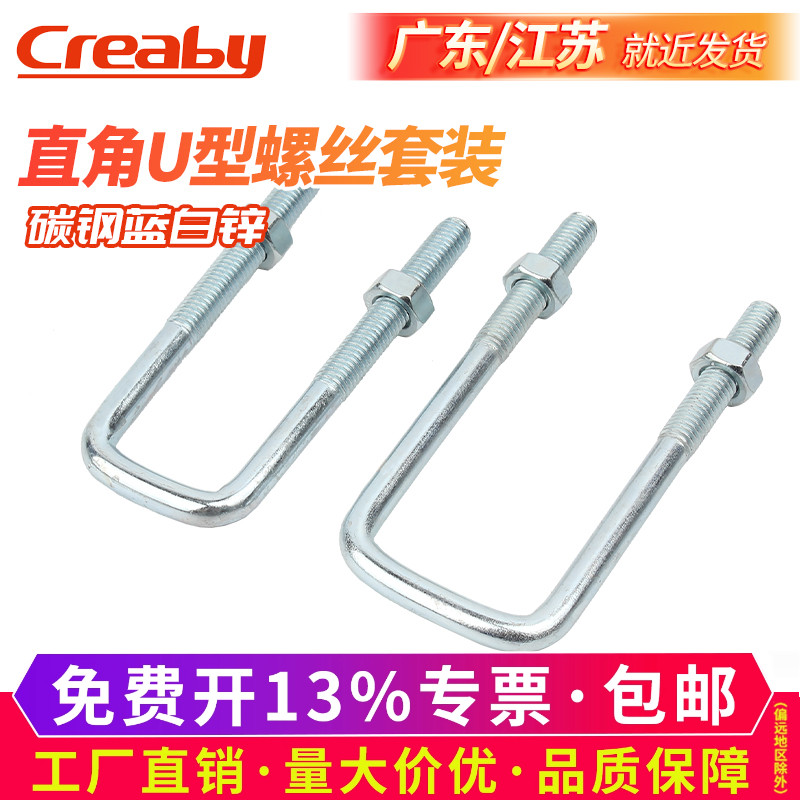 直角U型螺丝螺母组合大全