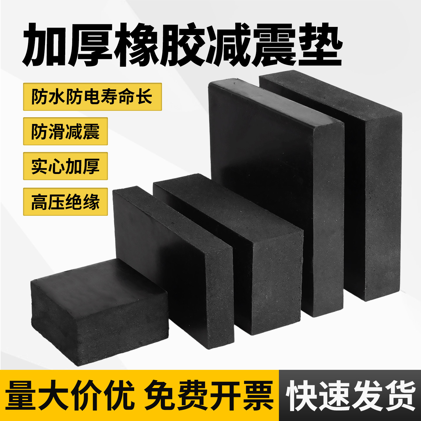 【可开专票】工业橡胶缓冲防震垫