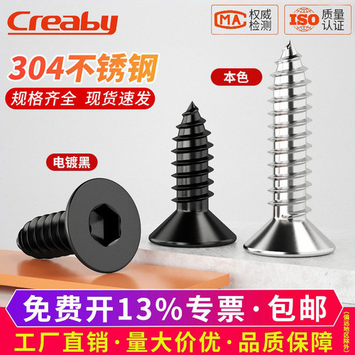 【可开专票】沉头内六角自攻丝钉