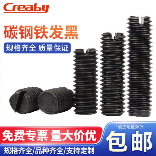 【可开专票】平端机米紧定螺丝钉