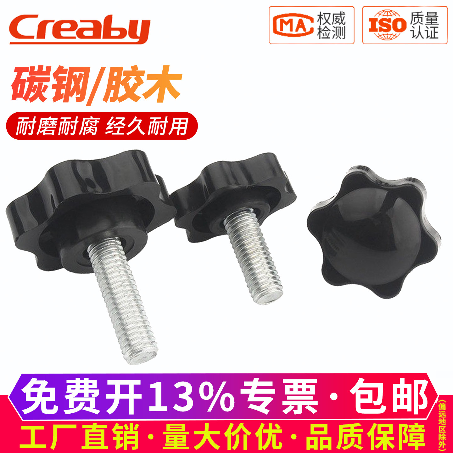 梅花手柄螺丝胶头螺栓六星手拧把手塑料旋钮螺丝M4M5M6M8M10mmM16