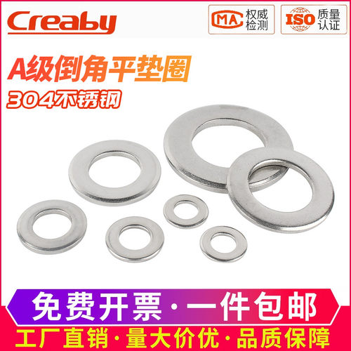 【可开专票】垫片A级倒角平垫圈