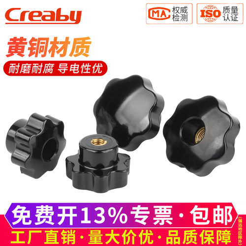 【可开专票】梅花型手柄螺母把手