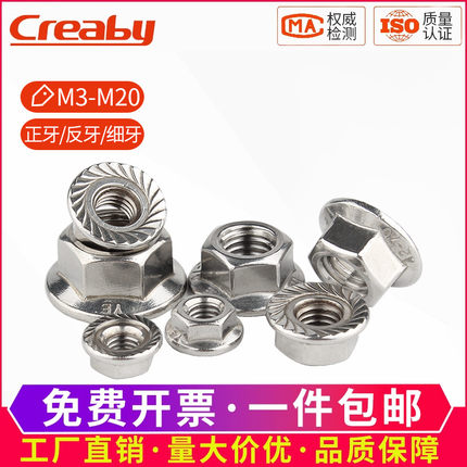 304/316不锈钢法兰螺母细牙/反牙法兰防松螺丝帽201防滑带垫螺帽