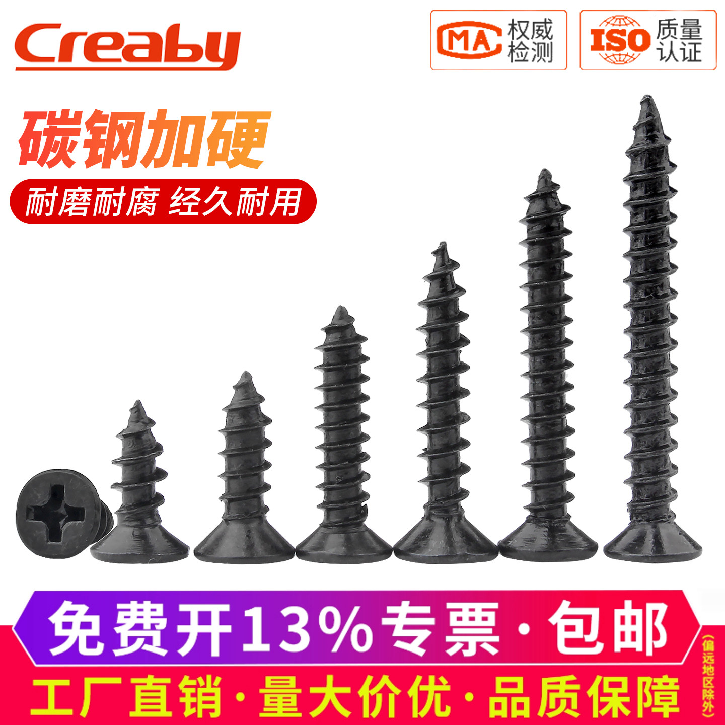 [企采优选]铁黑十字沉头自攻螺钉