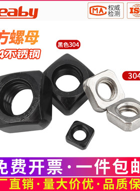 黑色304不锈钢四方螺母316/201方型螺帽方形螺丝帽MM3M4M5M6M8