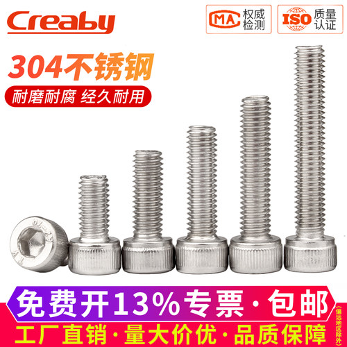 【可开专票】圆柱头内六角螺丝钉