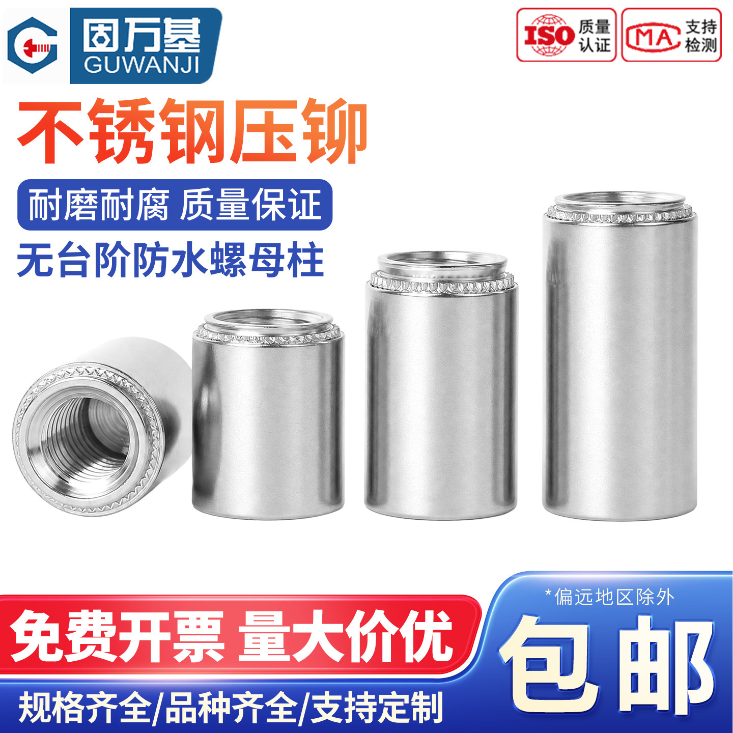 303不锈钢无台阶防水压铆螺母柱盲孔密闭铆螺母BSS-M2M3M4M5M6M8