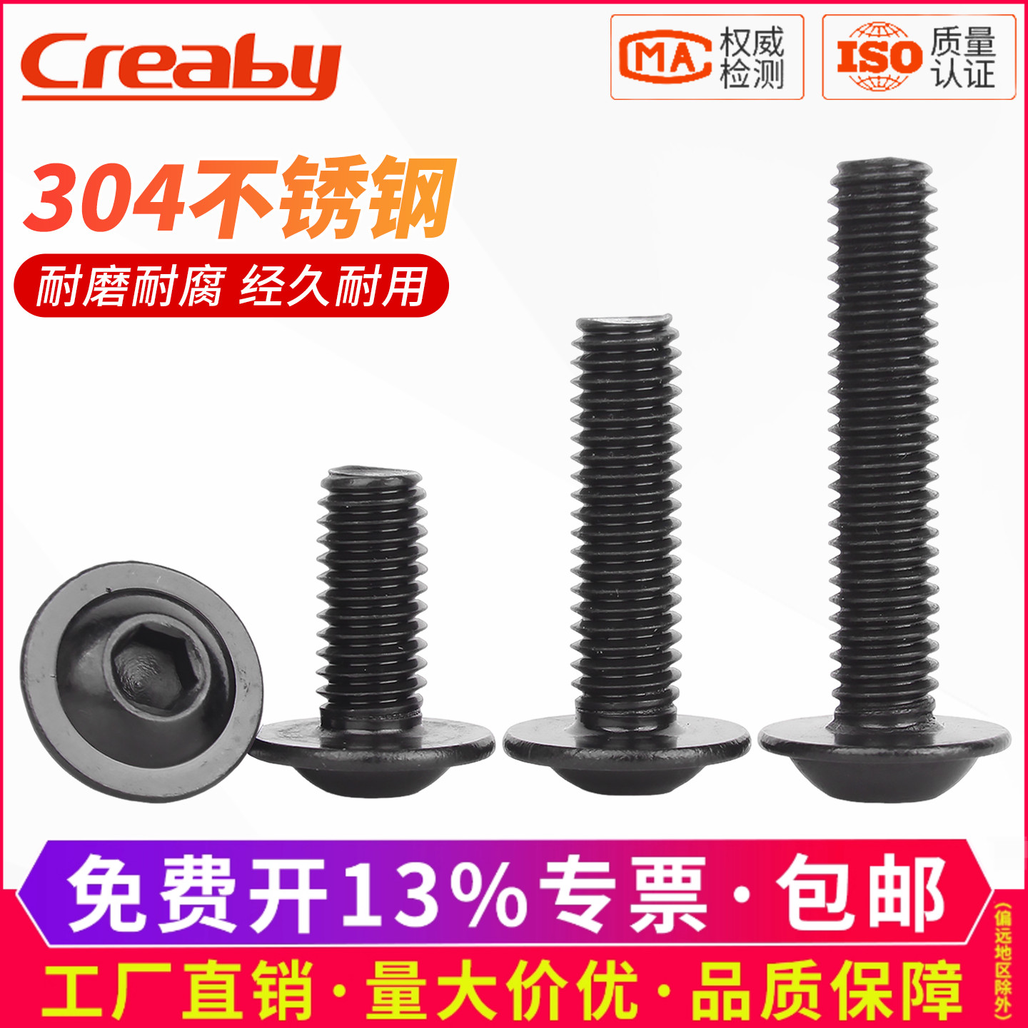 不锈钢黑色圆头内六角带垫螺丝钉