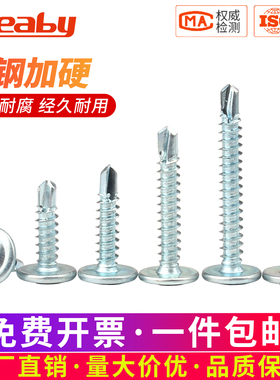 铁镀锌钻尾螺丝十字圆头带垫自攻自钻螺丝钉盘头带介燕尾螺钉M4.2