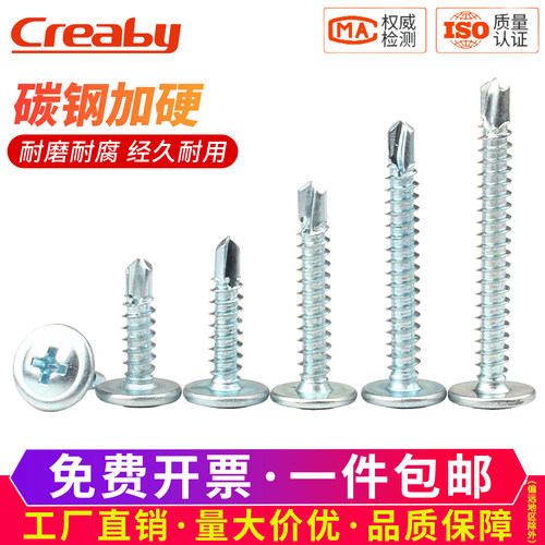 【可开专票】圆头带垫钻尾自攻钉