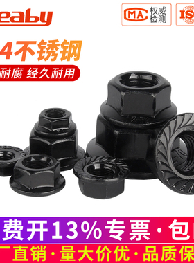 黑色304不锈钢法兰螺母六角防松螺丝帽带垫防滑螺帽M3M4M5M6M8M10