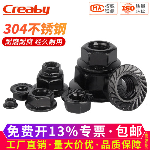 【可开专票】法兰螺母带垫防滑帽
