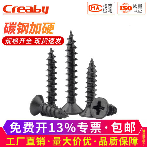 【可开专票】铁黑十字沉头自攻钉