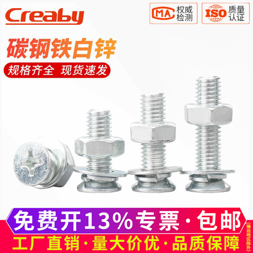 【可开专票】十字沉头螺丝螺母装