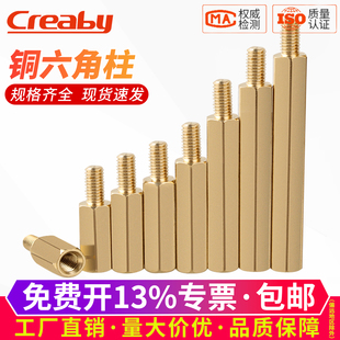六角铜柱M2M3M4M5M6单头铜螺柱机箱主板螺丝柱隔离柱电路板支撑柱