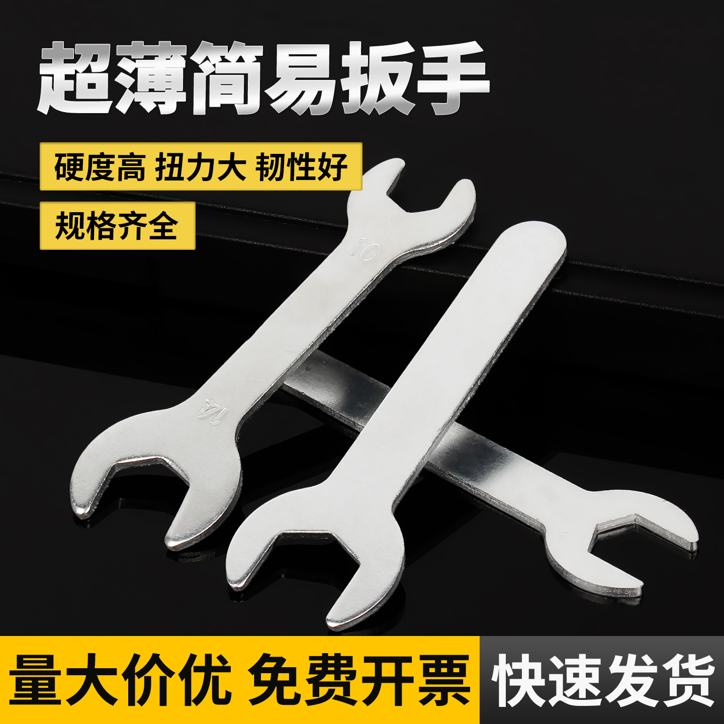 【开专票】簿型超薄冲压单头呆扳