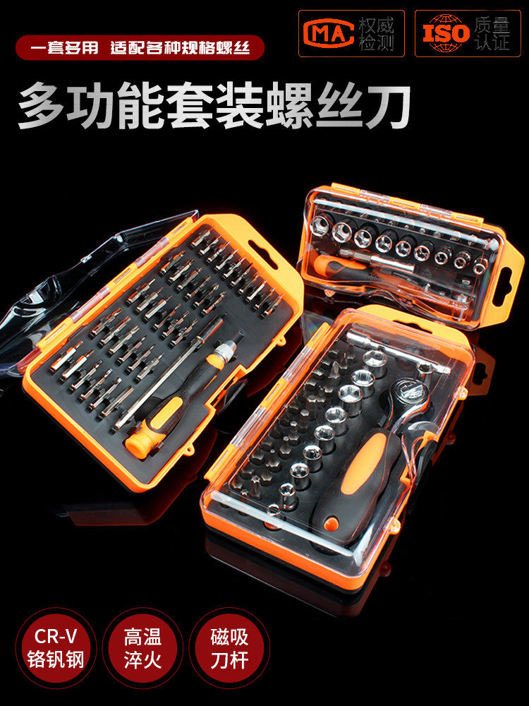 螺丝刀套装家用工具套装三角梅花修理笔记本电脑拆卸手机多功能套