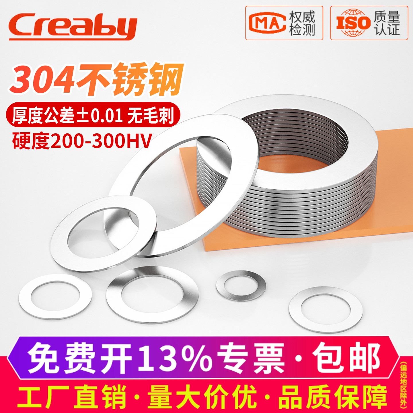 [企采优选]不锈钢超薄间隙平垫片