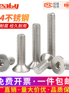 304不锈钢平头内六角螺丝沉头螺栓平杯螺钉小螺丝钉M2M3M5M6M8M10