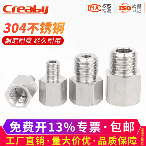 【可开专票】304内外丝转换接头