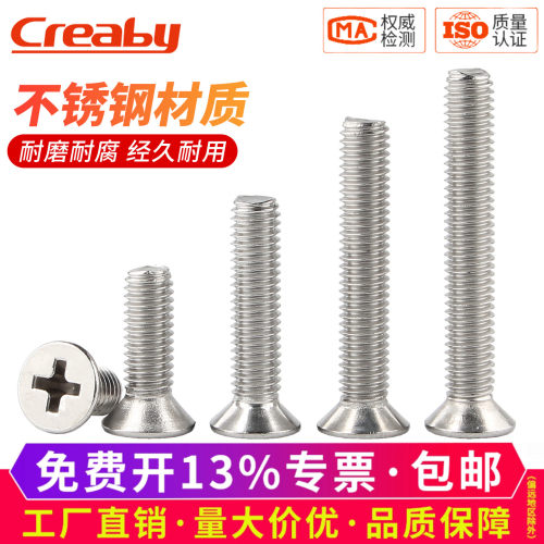 【可开专票】十字沉头螺丝机螺钉