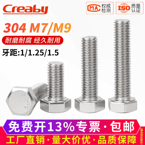 【可开专票】304细牙外六角螺栓