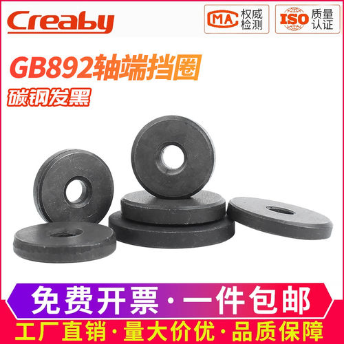 【可开专票】沉头轴端挡圈GB892