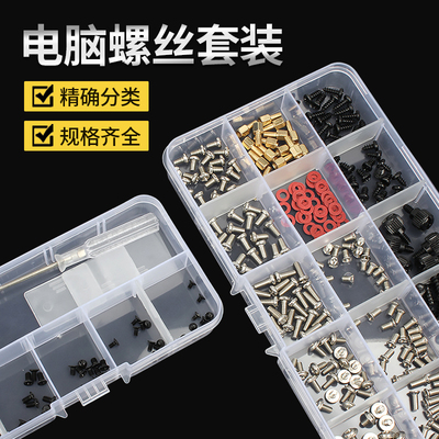 盒装电脑螺丝DIY主机箱硬盘配件