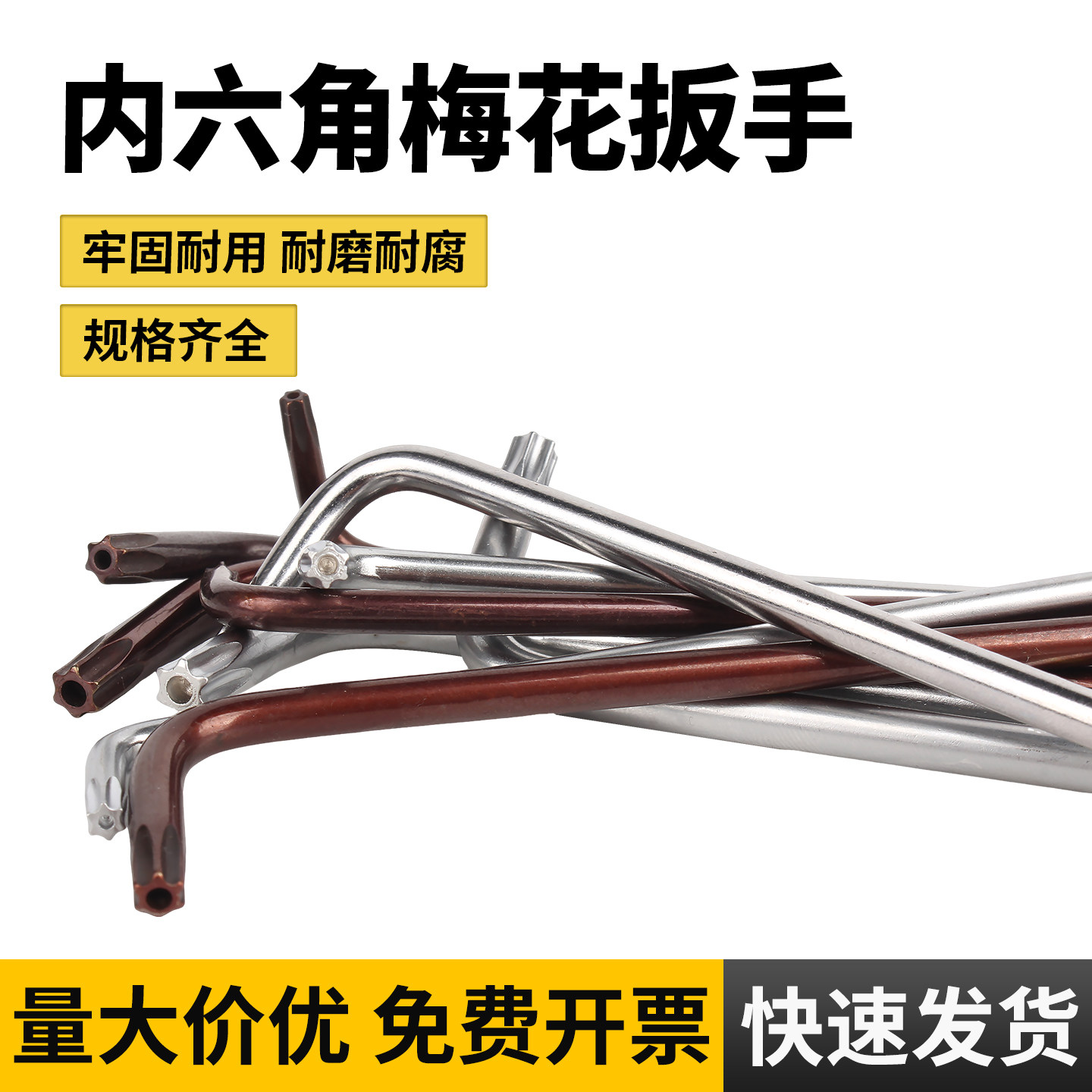 【可开专票】加长梅花内六角扳手