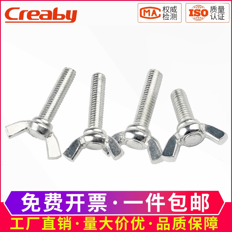 铁镀锌蝶形手拧螺丝钉