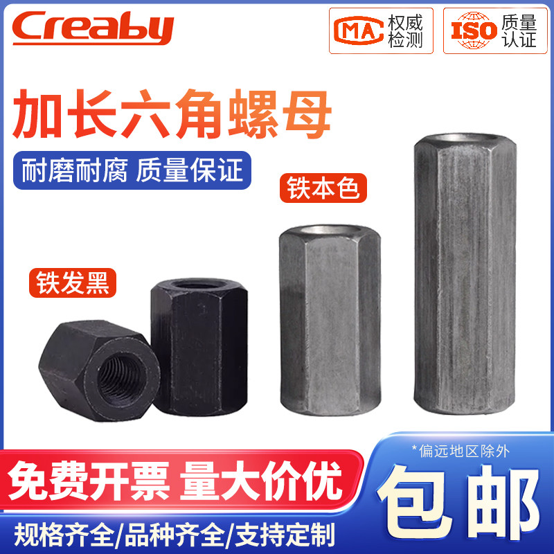 铁黑加长六角螺母加厚丝杆连接帽