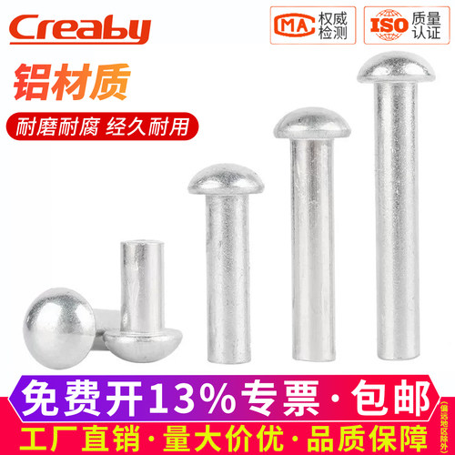 【可开专票】半圆头实心敲击铆钉