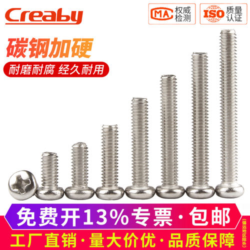 【可开专票】十字圆头螺丝机螺钉