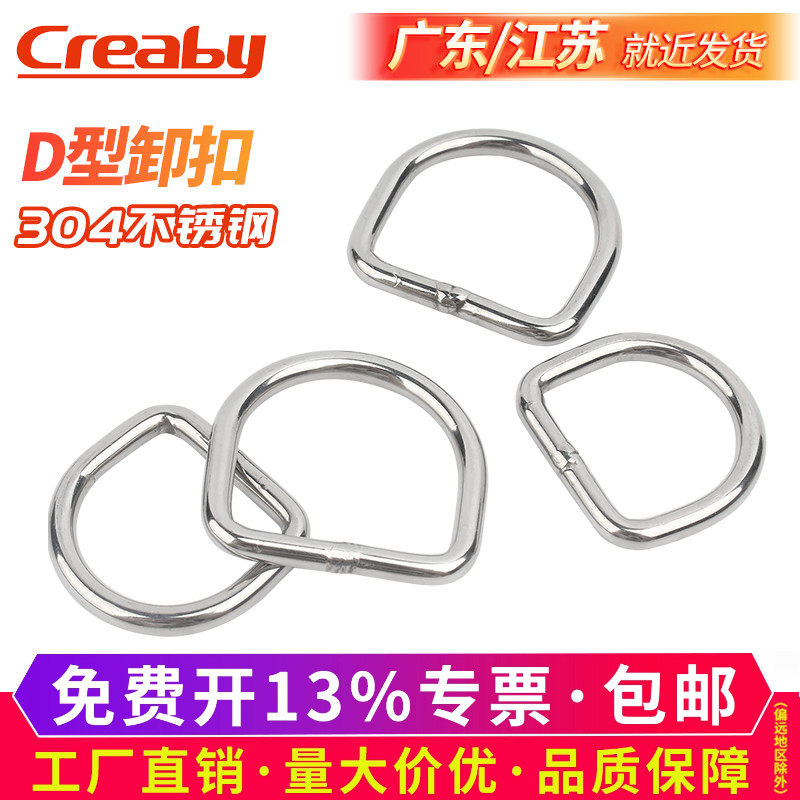 creaby304不锈钢D型卸扣快速接环国标加长d形卸扣U型起重连接扣