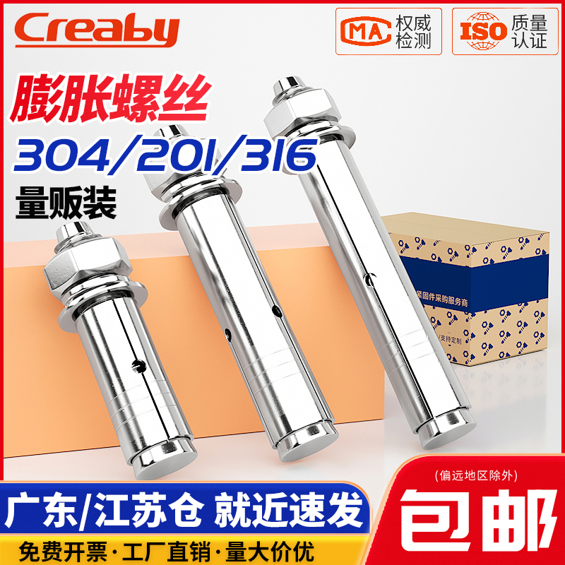 [實惠盒裝]不銹鋼膨脹螺絲大全