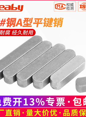 45#号钢A型平键销淬火健子销条圆角GB1096国标热处理M3M4M5-M20mm