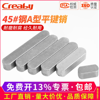 淬火加硬45号钢A型平键销GB1096