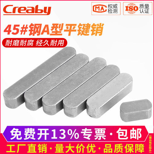 淬火加硬45号钢A型平键销GB1096