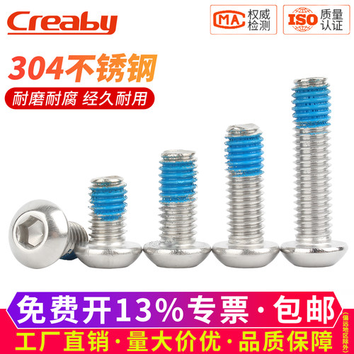 【可开专票】内六角点胶防滑螺丝
