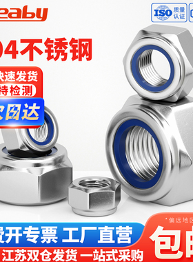 304不锈钢防松螺母六角锁紧螺帽 自锁防滑螺丝帽M3M4M5M6M8M10M12