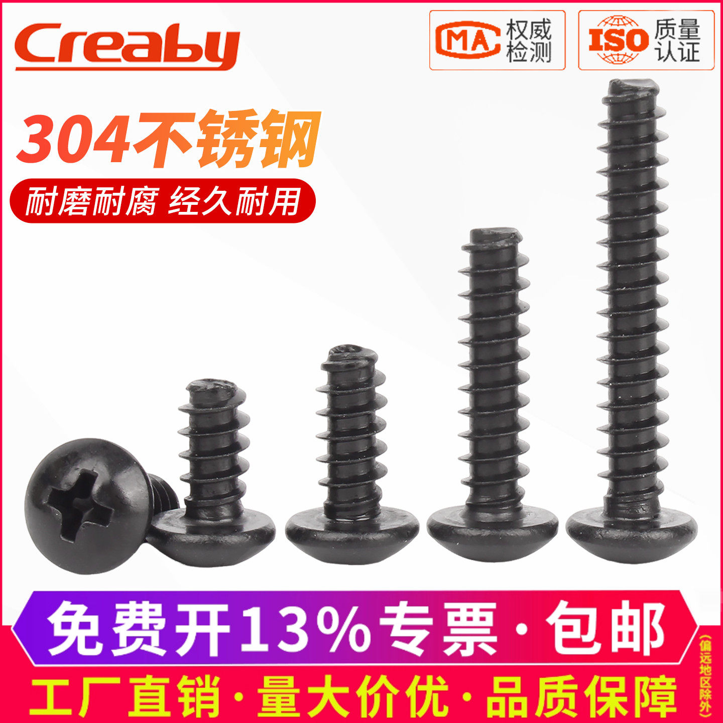 [新品促销]黑色圆头平尾自攻螺钉